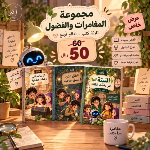 بكج ٣ قصص ٢،٣،٤