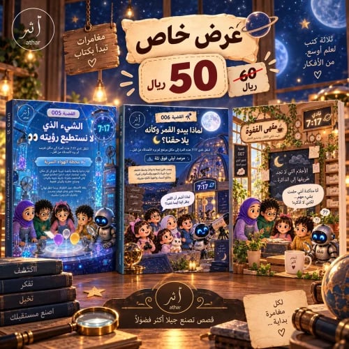 بكج ٣ قصص 5,6,7