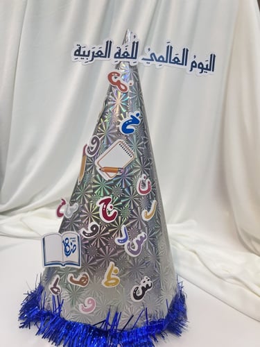 قبعة ثيم اللغه العربية