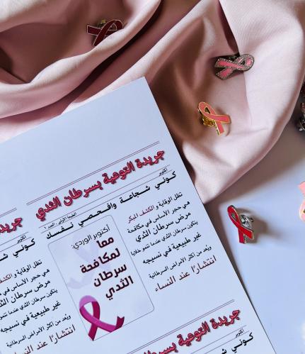 ثيم جريدة مع بروش الوقاية من سرطان الثدي