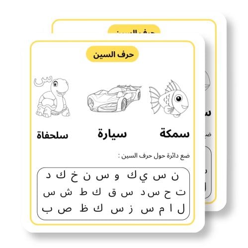 ثيم تلوين حرف س جاهز للطباعة