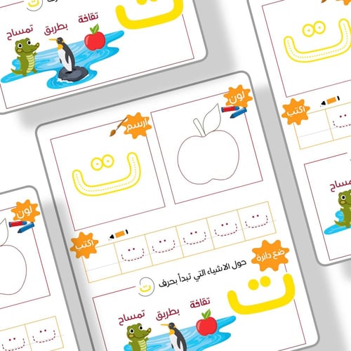 ملف ثيم حرف التاء جاهز للطباعة