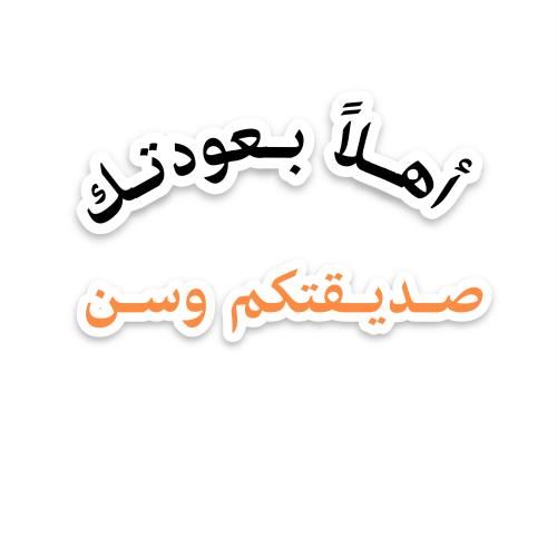 ثيم اسم او عبارة تصميم حسب الطلب جاهز للطباعة