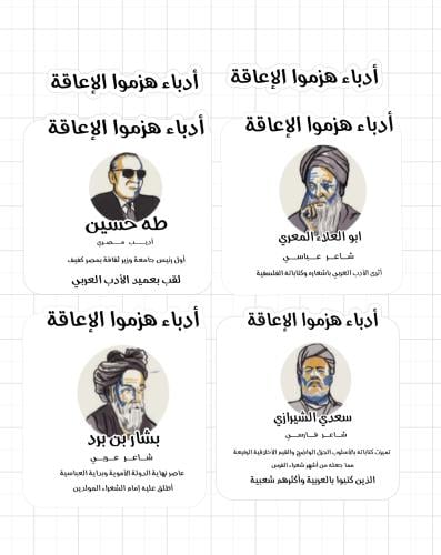 ثيم ادباء هزموا الاعاقة جاهز للطباعة