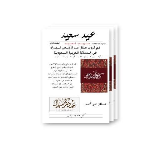 ثيم جريدة العيد بالاسم جاهز للطباعة