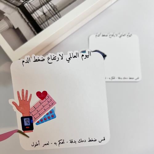 ثيم اليوم العالمي لضغط الدم جاهز للطباعة