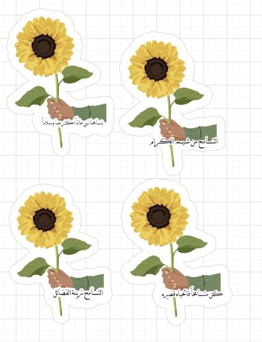 ثيم وردة مع عبارات التسامح جاهز للطباعة