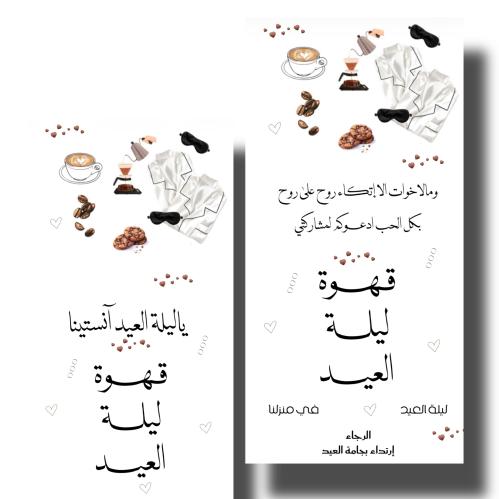 ثيم دعوة قهوة العيد جاهزه للطباعة pdf