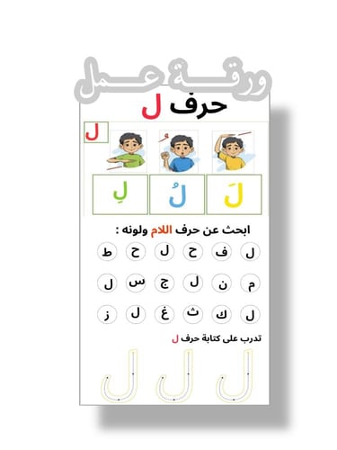 ملف تفعيل حرف اللام جاهز للطباعه