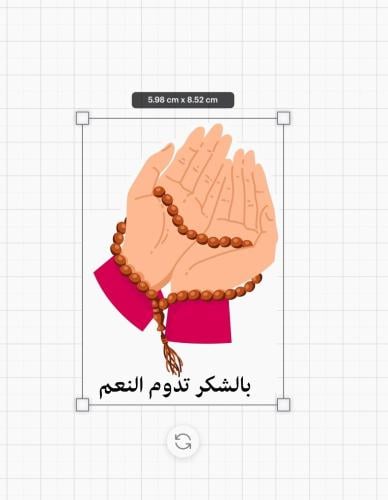 ثيم حفظ النعمة جاهز للطباعة