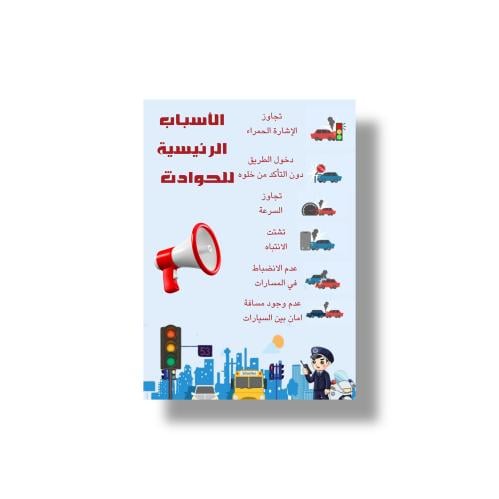 ملف الاشارة المرورية جاهز للطباعة