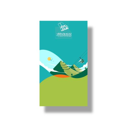 ثيم اليوم الوطني جاهز للطباعة