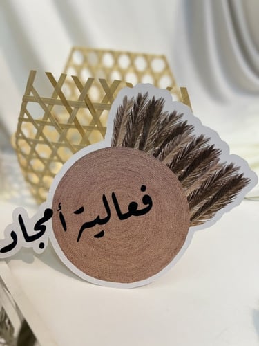 سلة مع ثيم بالاسم