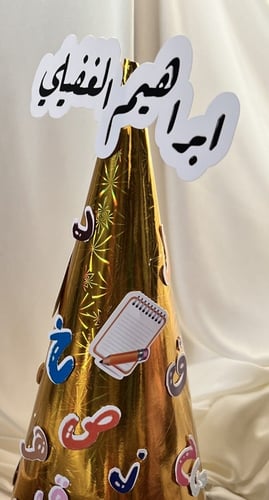 قبعة الحروف