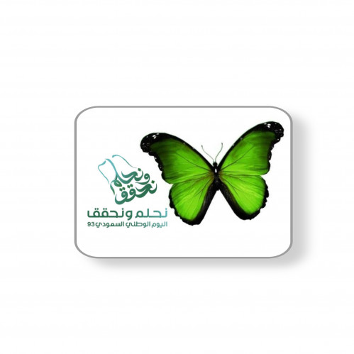 ثيم فراشة نحلم ونحقق جاهز للطباعه