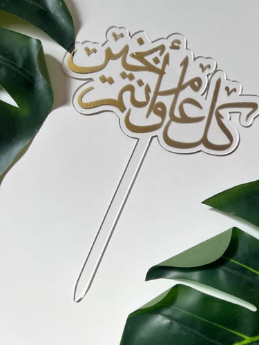 تغريسه للمناسبات