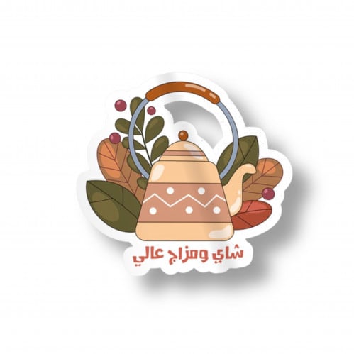 تغريسة شاي جاهزه للطباعة