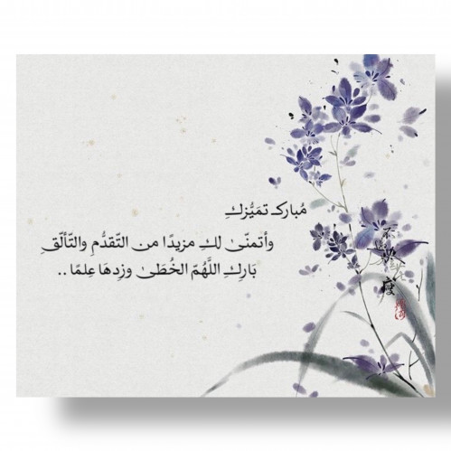 ثيم تفوق جاهز للطباعه