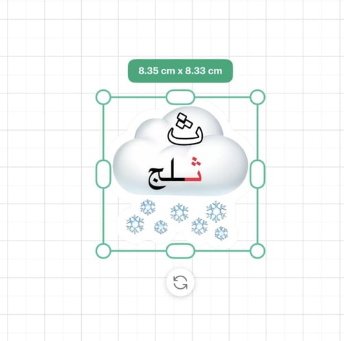 ملف ثيمات حرف ث ثلج جاهز للطباعة