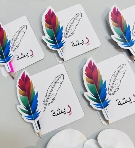 ثيمات حرف الراء ريشة جاهز للطباعة