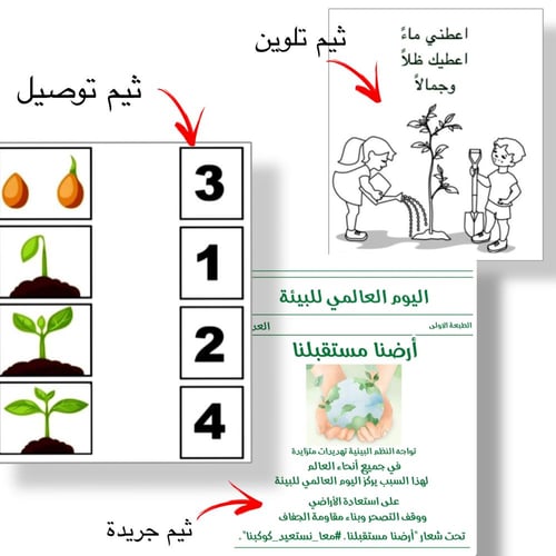 ملف ثيمات اليوم العالمي للبيئة جاهز للطباعة pdf