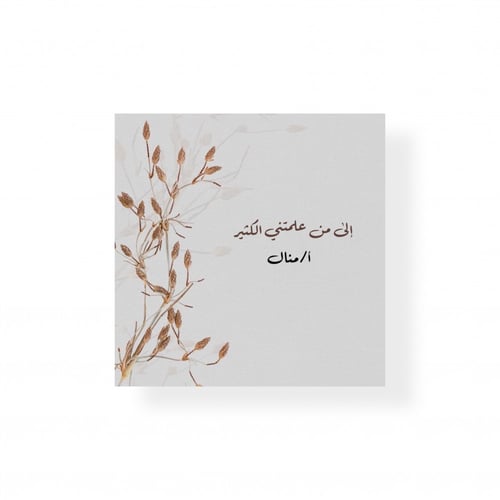 كرت اهداء المعلم