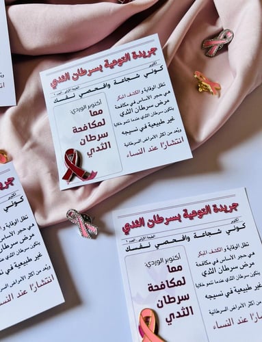 ثيم جريدة مع بروش الوقاية من سرطان الثدي