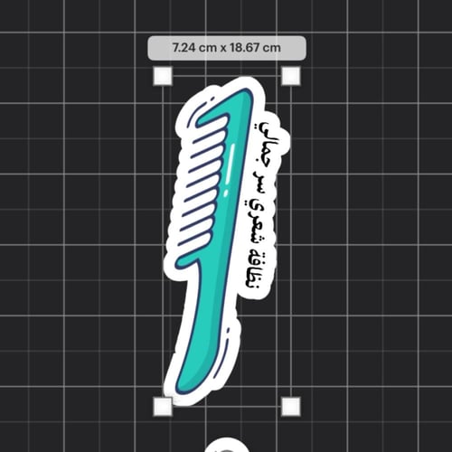 ثيم النظافة الشخصية جاهز للطباعة