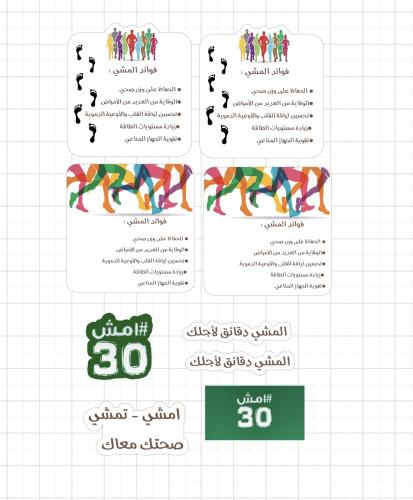 ثيم اليوم العالمي للمشي جاهز للطباعة pdf