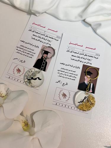 تعليقة مفاتيح مع ثيم جريدة التخرج بالاسم