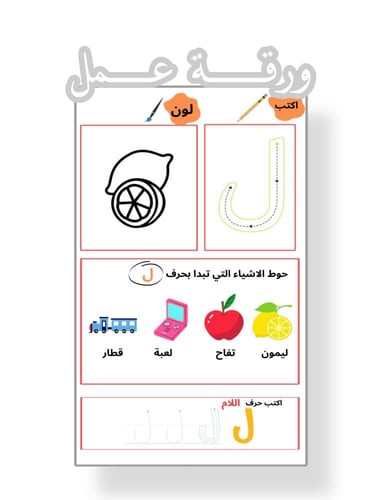 ملف تفعيل حرف اللام جاهز للطباعه