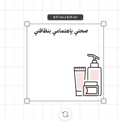 ثيم النظافة الشخصية جاهز للطباعة