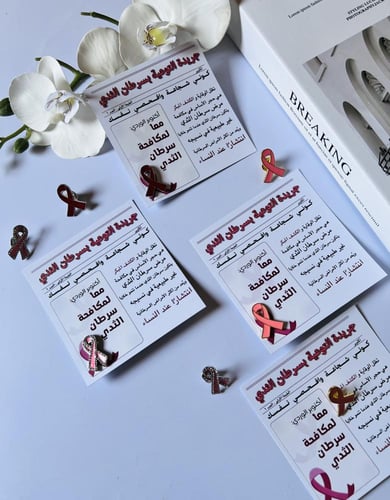 ثيم جريدة مع بروش الوقاية من سرطان الثدي