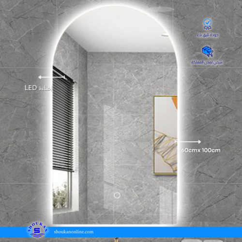 مرايا ( 100*60 ) بإضاءة LED لونين