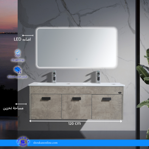 مغسلة بلايوود حوضين مقاس 120 سم