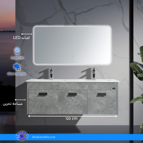 مغسلة بلايوود حوضين مقاس 120 سم