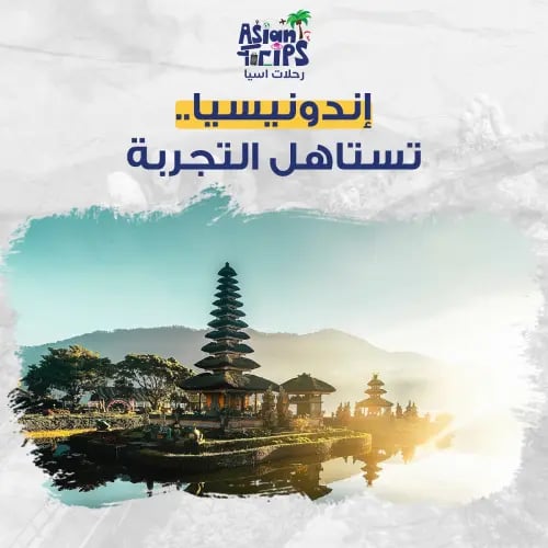 تأشيرة إندونيسيا