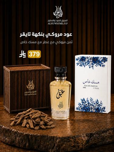 باقة "أصالة العود"
