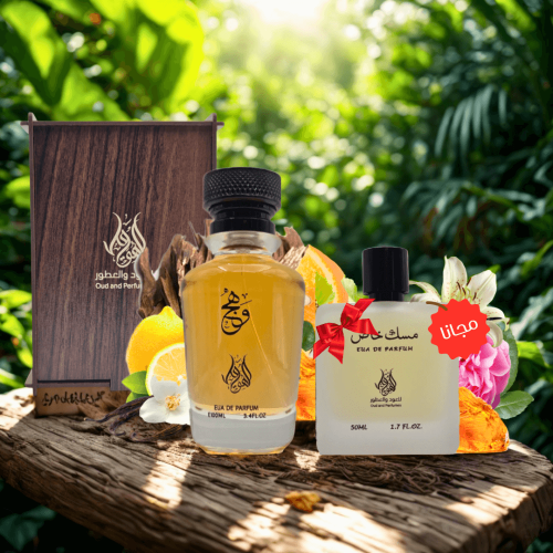 عطر وهج و المسك الخاص مجاني