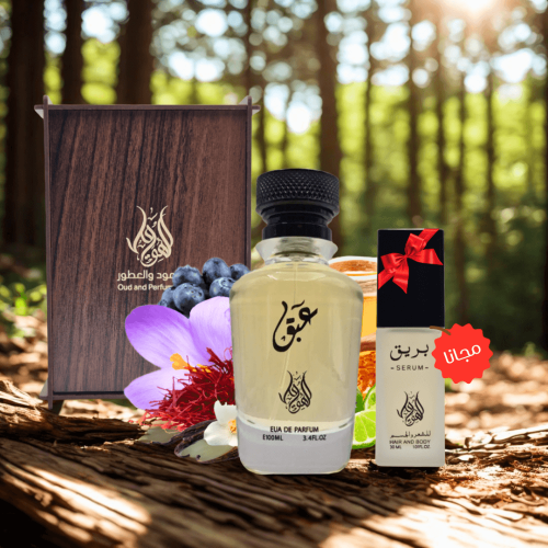 عطر عبق و سيروم بريق مجاني