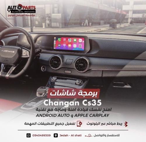 برمجة شاشة شانجان cs35 cs75 cs95 cs85 ابل كاربلاي...