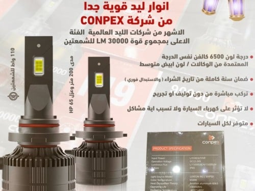طقم انوار ليد كونبكس ل نيسان التيما