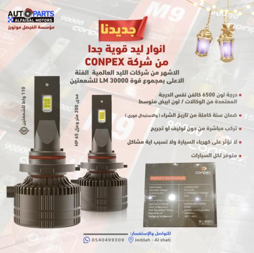 طقم انوار ليد كونبكس m9