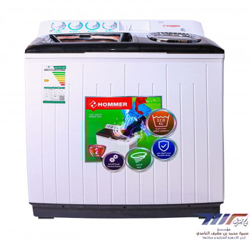 غسالة هومر حوضين 12 ك