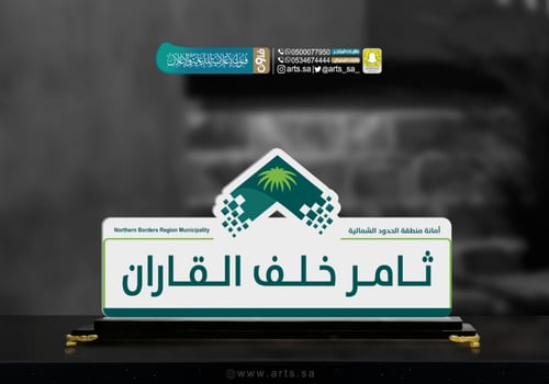 لوحة مكتب بالاسم والشعار 77700015