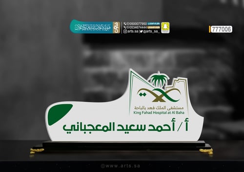 لوحة مكتب بالاسم والشعار 77700015
