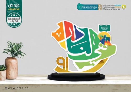 درع اكريلك وسط - اليوم الوطني