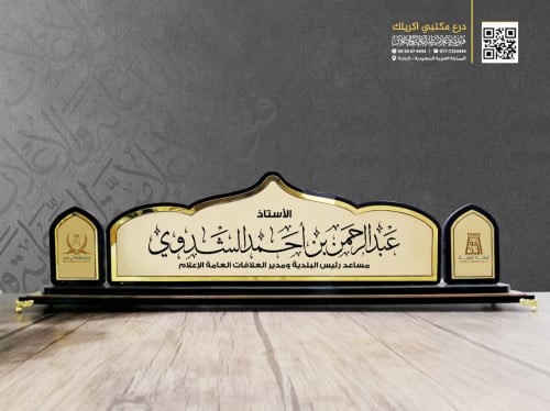 لوحة مكتب بالاسم والشعار 77700017