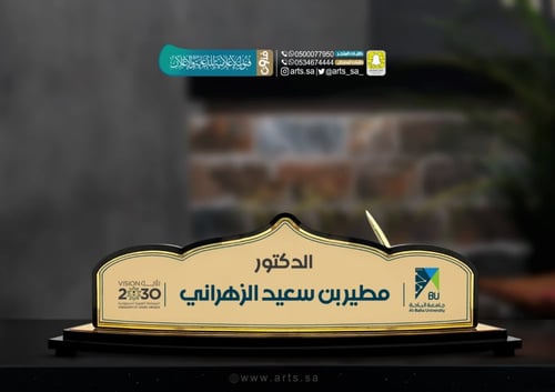 لوحة مكتب فاخرة بالاسم والشعار 77700027