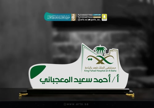 لوحة مكتب بالاسم والشعار 77700015